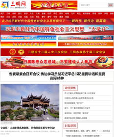 福建省互联网新闻信息服务单位许可信息公布 三明网及双端上榜首批名单