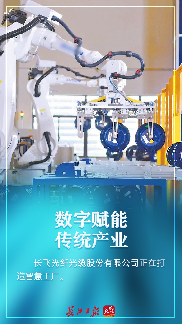 看！武汉数字经济跑出“加速度”